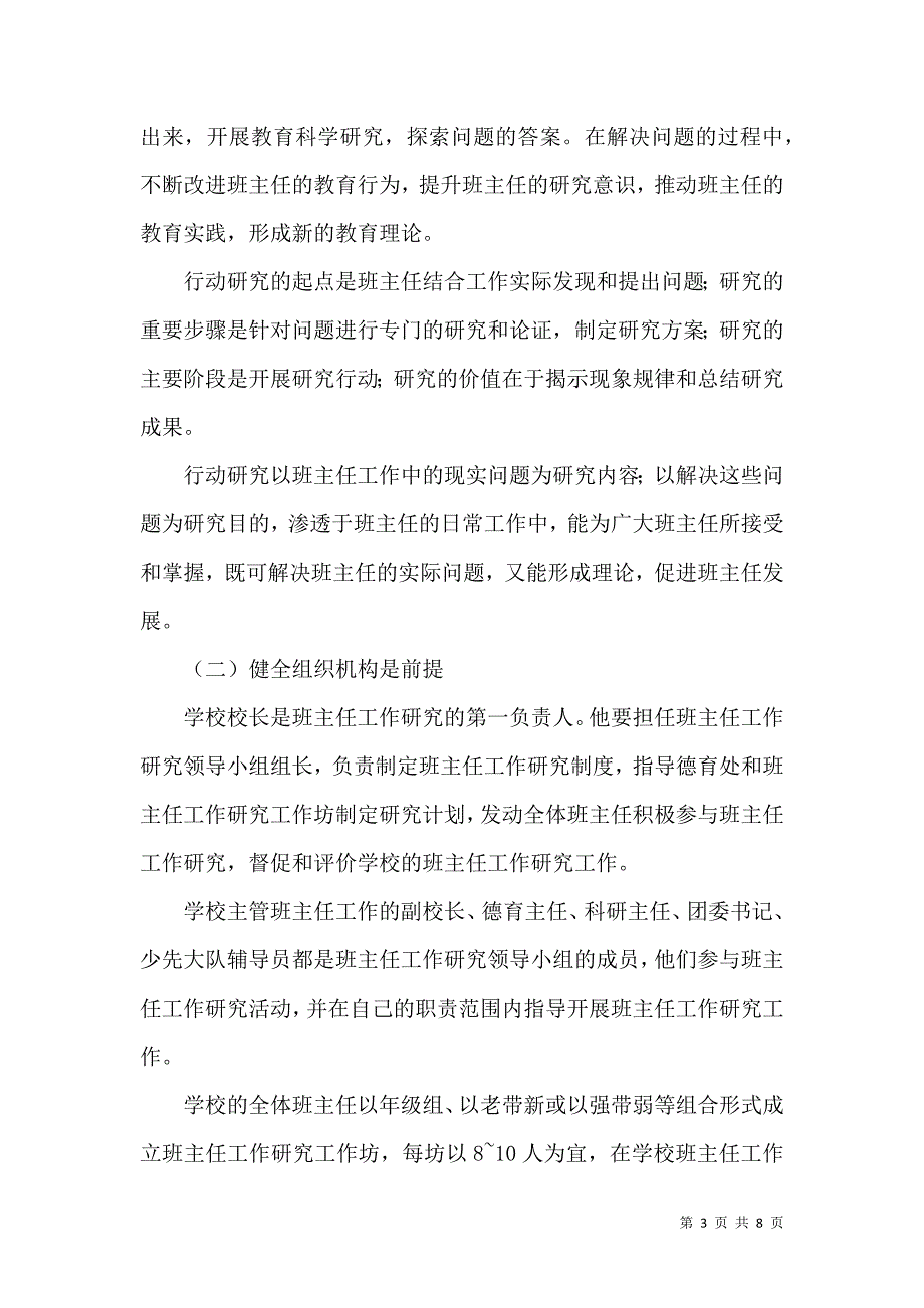 班主任专业化提升探究论文_第3页