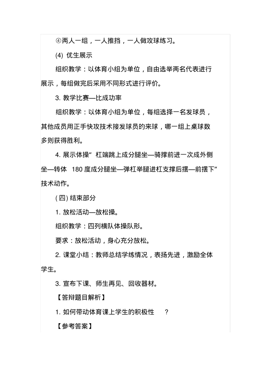 2019下半年高中体育教师资格面试真题：正手快攻_第4页