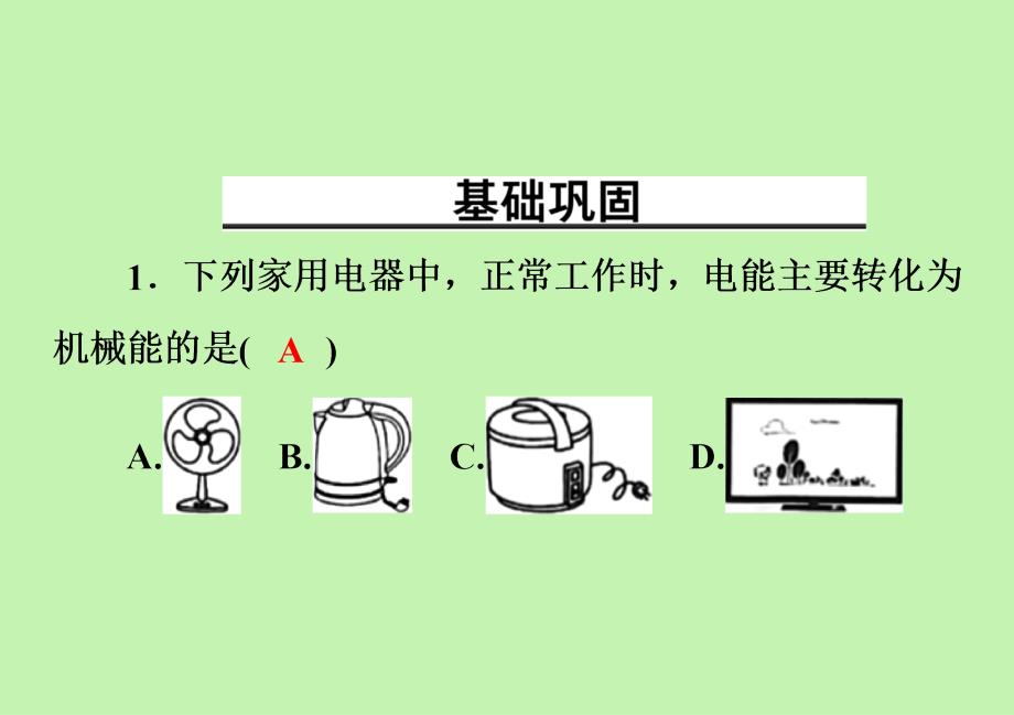 电能 电功知识点强化训练人教版九年级物理全一册_第2页