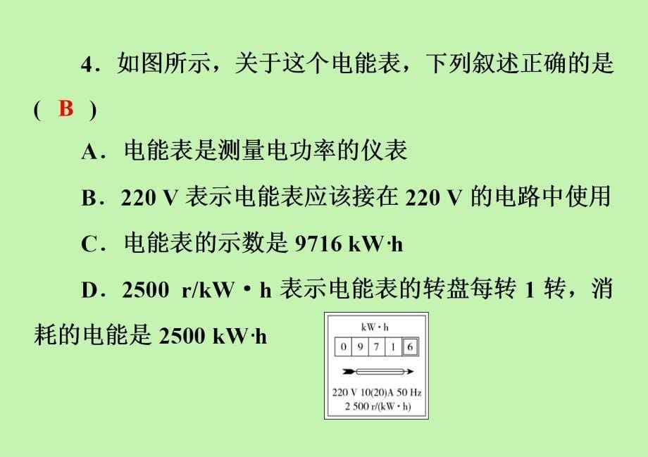 电能 电功知识点强化训练人教版九年级物理全一册_第5页