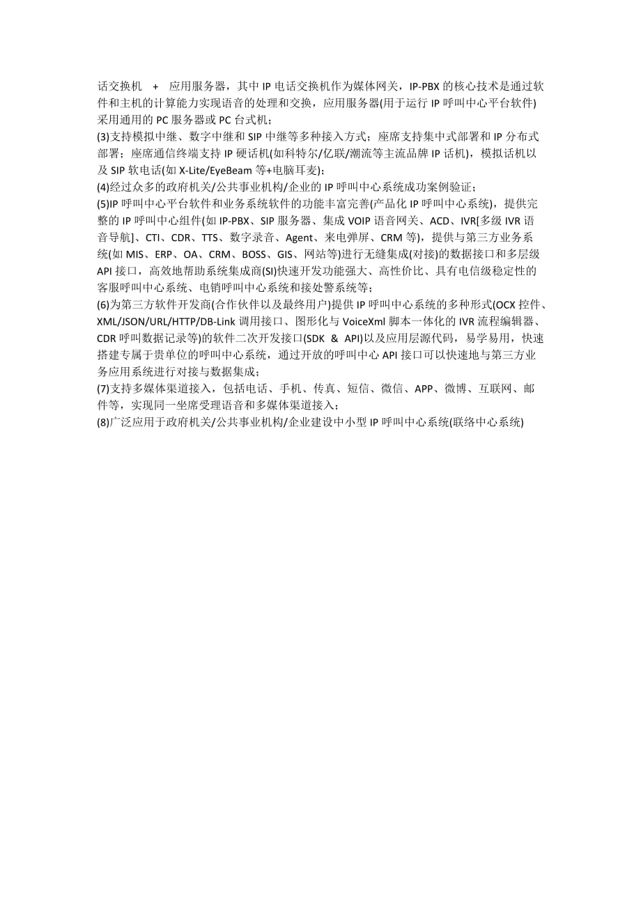 96110反电信网络诈骗预警呼叫中心系统_第2页