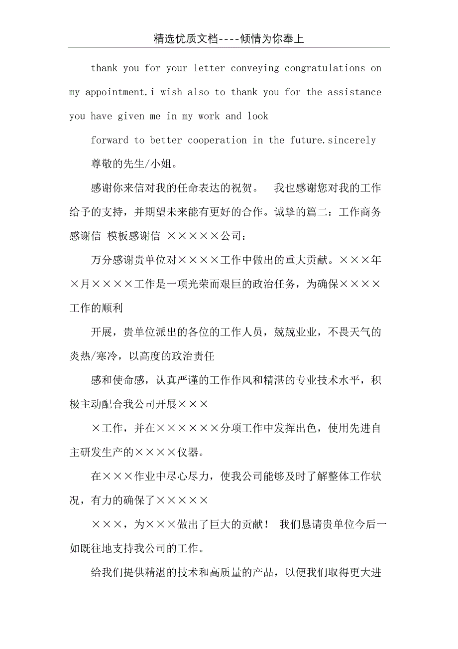 商务邮件感谢信(共23页)_第4页