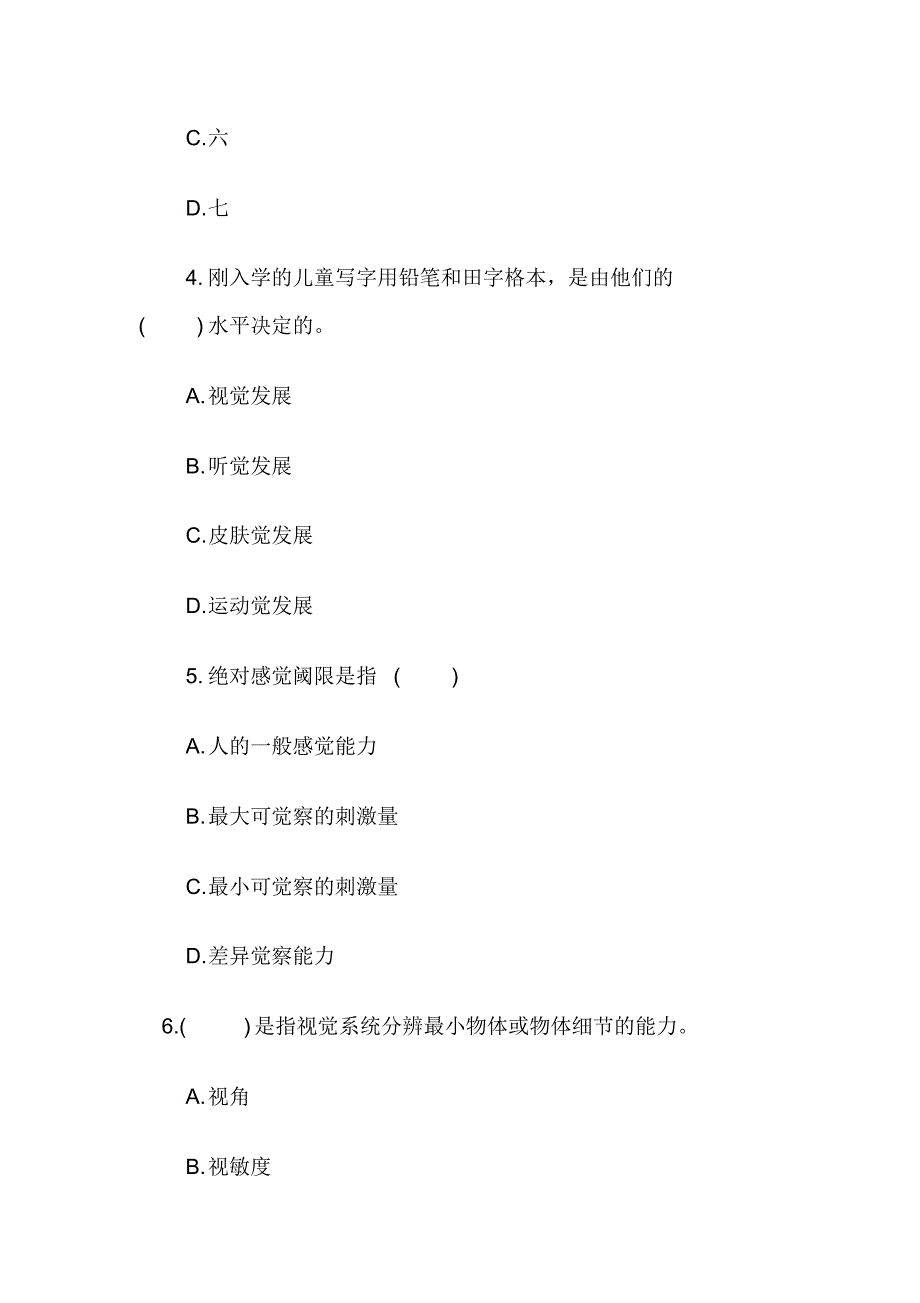 2020年中学教师资格《教育知识与能力》章节练习、中学生学习心理_第2页