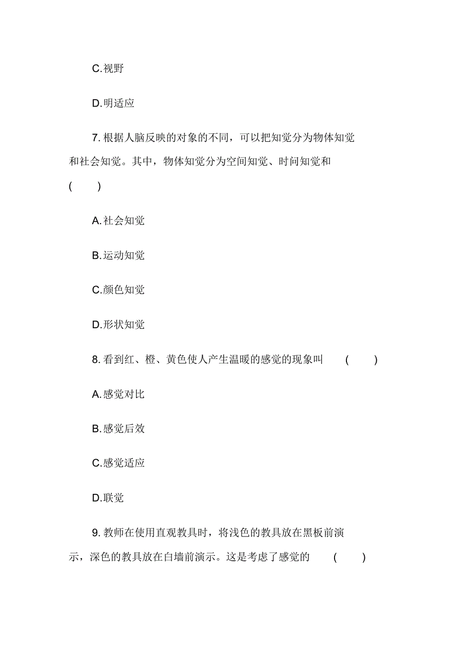 2020年中学教师资格《教育知识与能力》章节练习、中学生学习心理_第3页