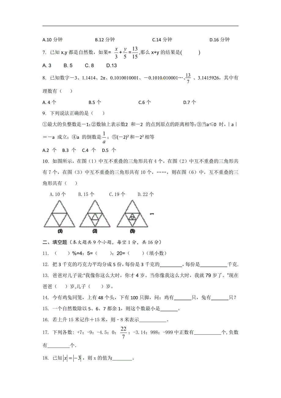 江苏省盐城市射阳实验中学2019年七年级期初分班考试数学试卷_第2页