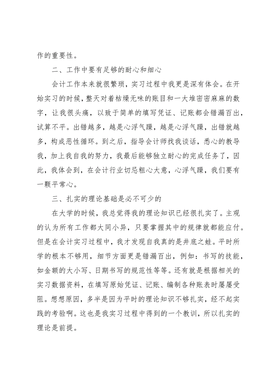 财务人员实习工作心得体会范文五篇_第2页