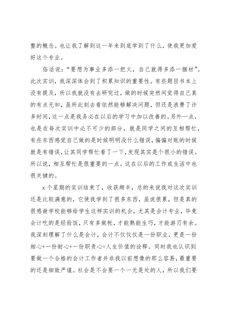 财务人员实习工作心得体会范文五篇_第4页