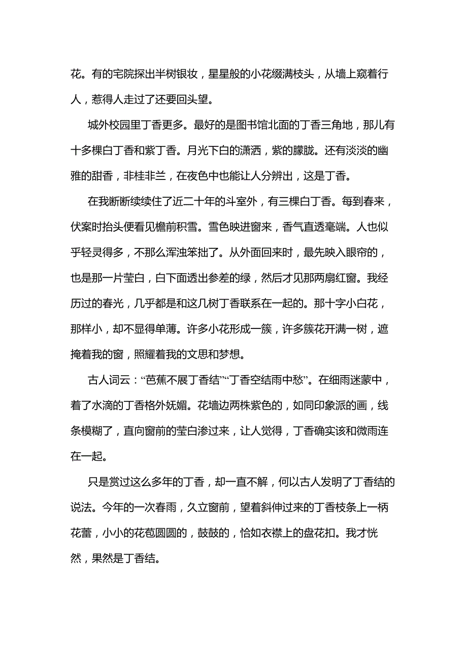 六年级语文上册期末复习 课内阅读理解专项训练_第2页