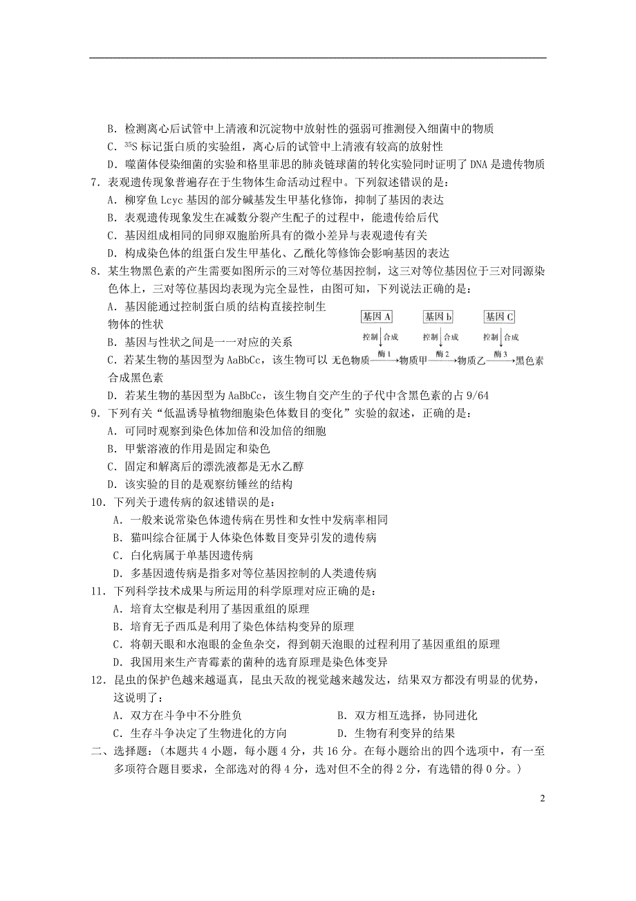 湖南省岳阳临湘市2020—2021学年高一生物下学期期末【试卷+答案】_第2页