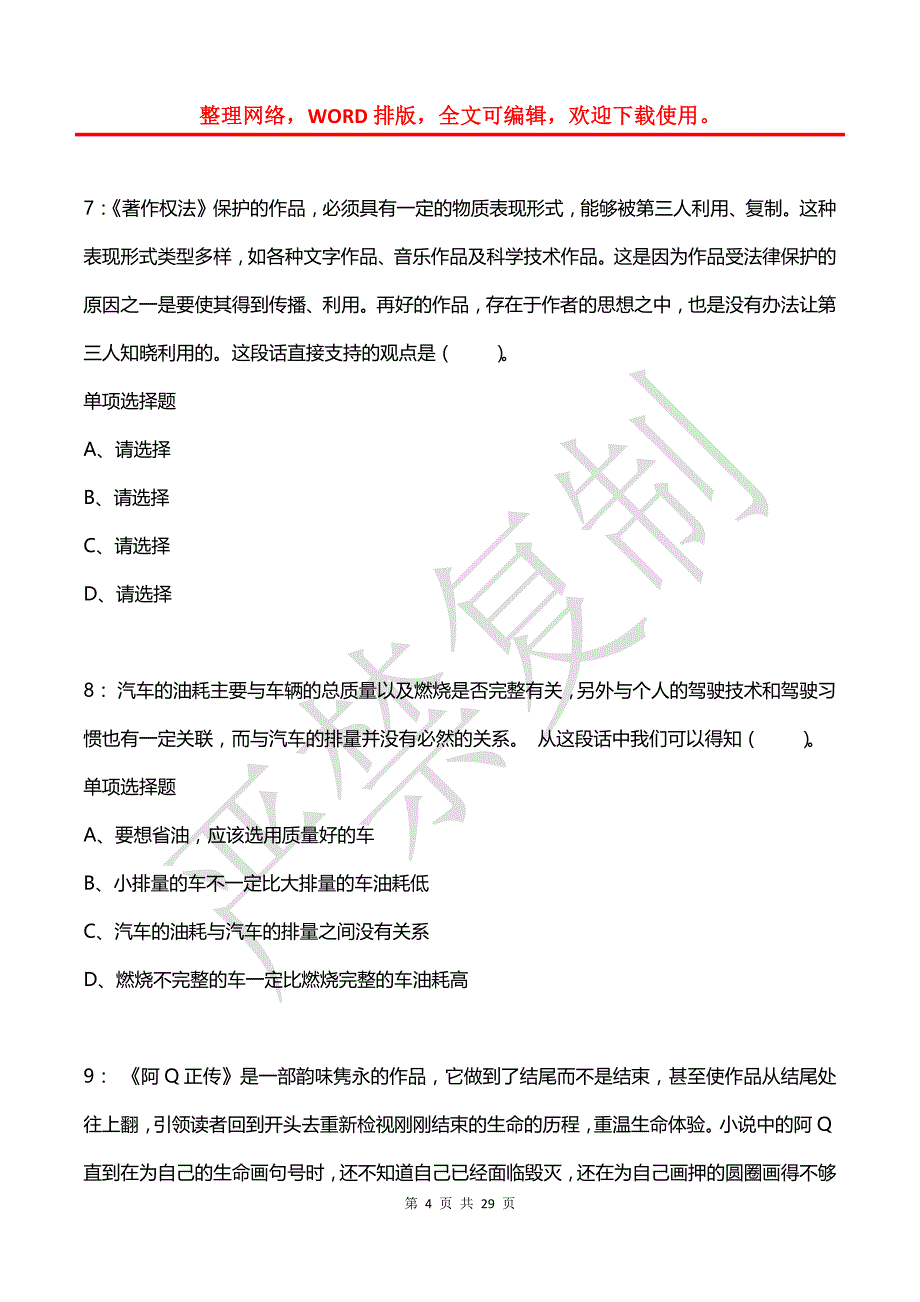 公务员《言语理解》通关试题每日练(2021年07月13日-4736)_第4页