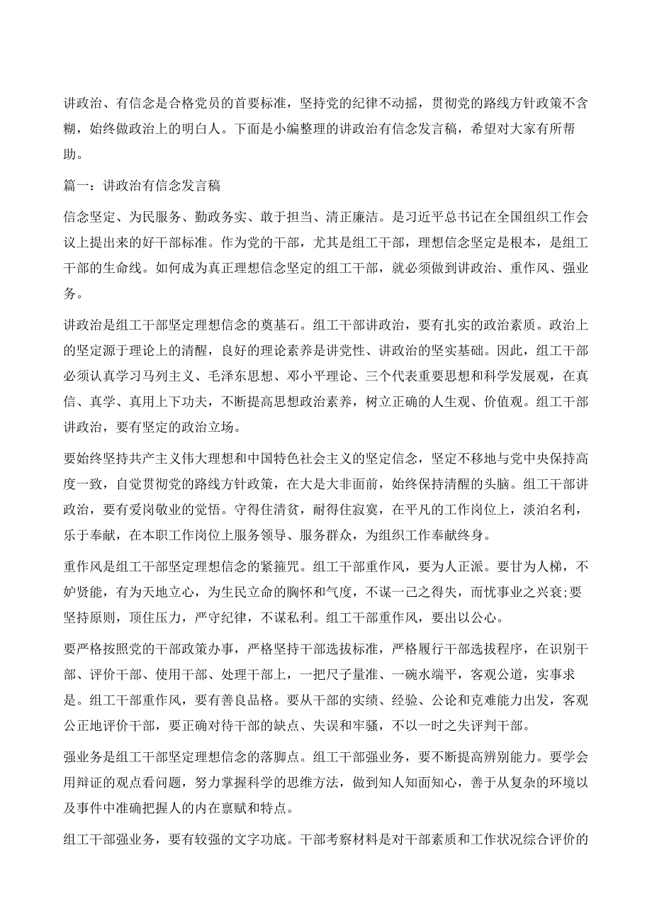 农村干部讲政治有信念发言稿1_第2页