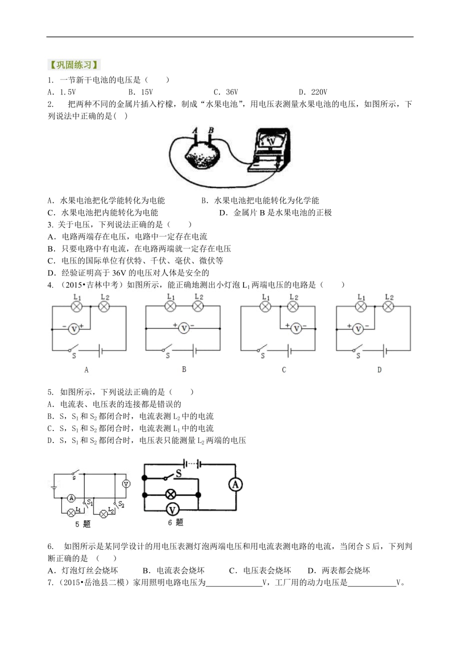 2021年人教版物理九年级全册20《电压》(基础)巩固练习 (含答案)_第1页