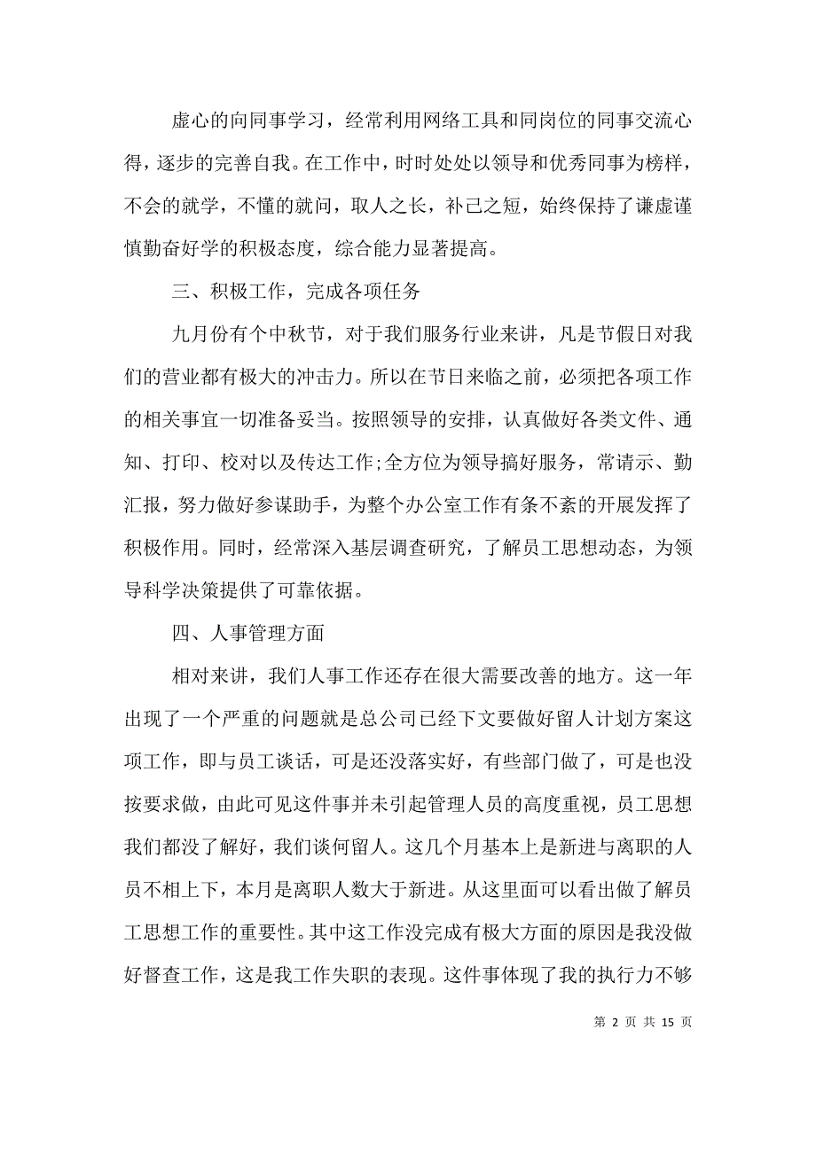 （精选）人事行政助理年度工作总结5篇_第2页