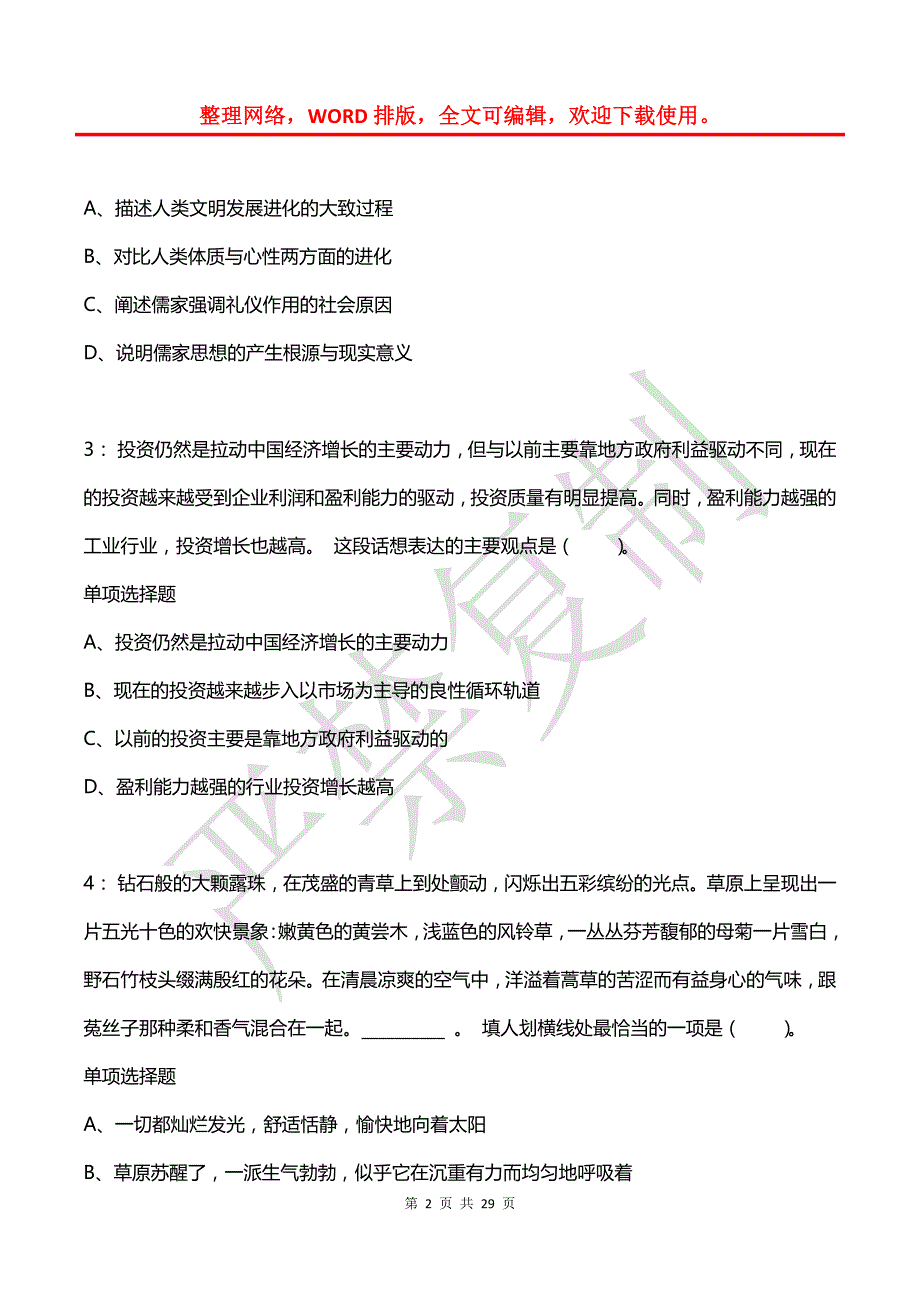 公务员《言语理解》通关试题每日练(2021年06月12日-8226)_第2页