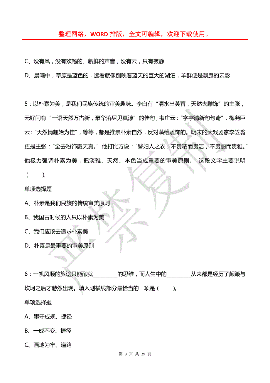 公务员《言语理解》通关试题每日练(2021年06月12日-8226)_第3页