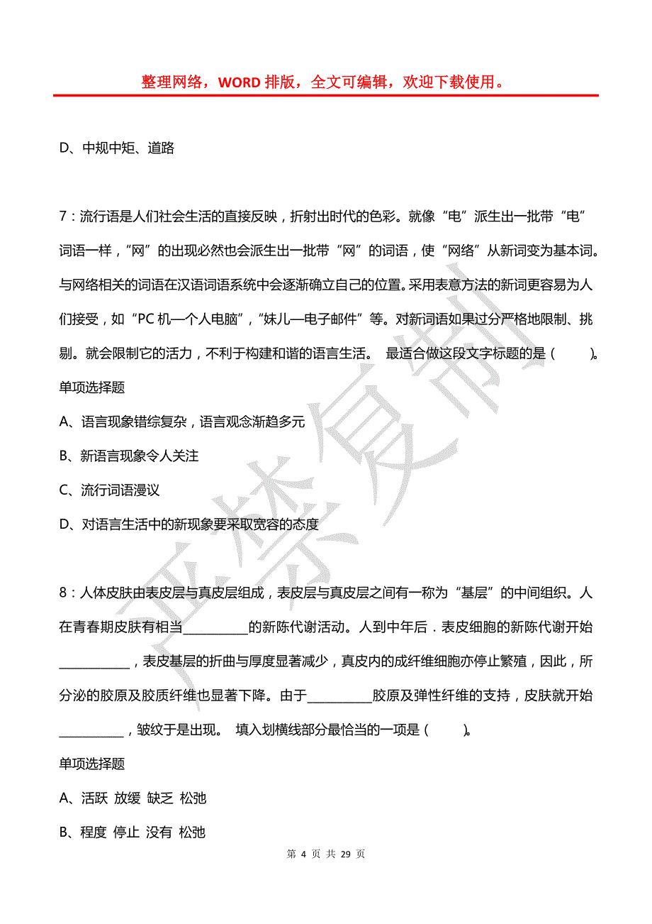 公务员《言语理解》通关试题每日练(2021年06月12日-8226)_第4页