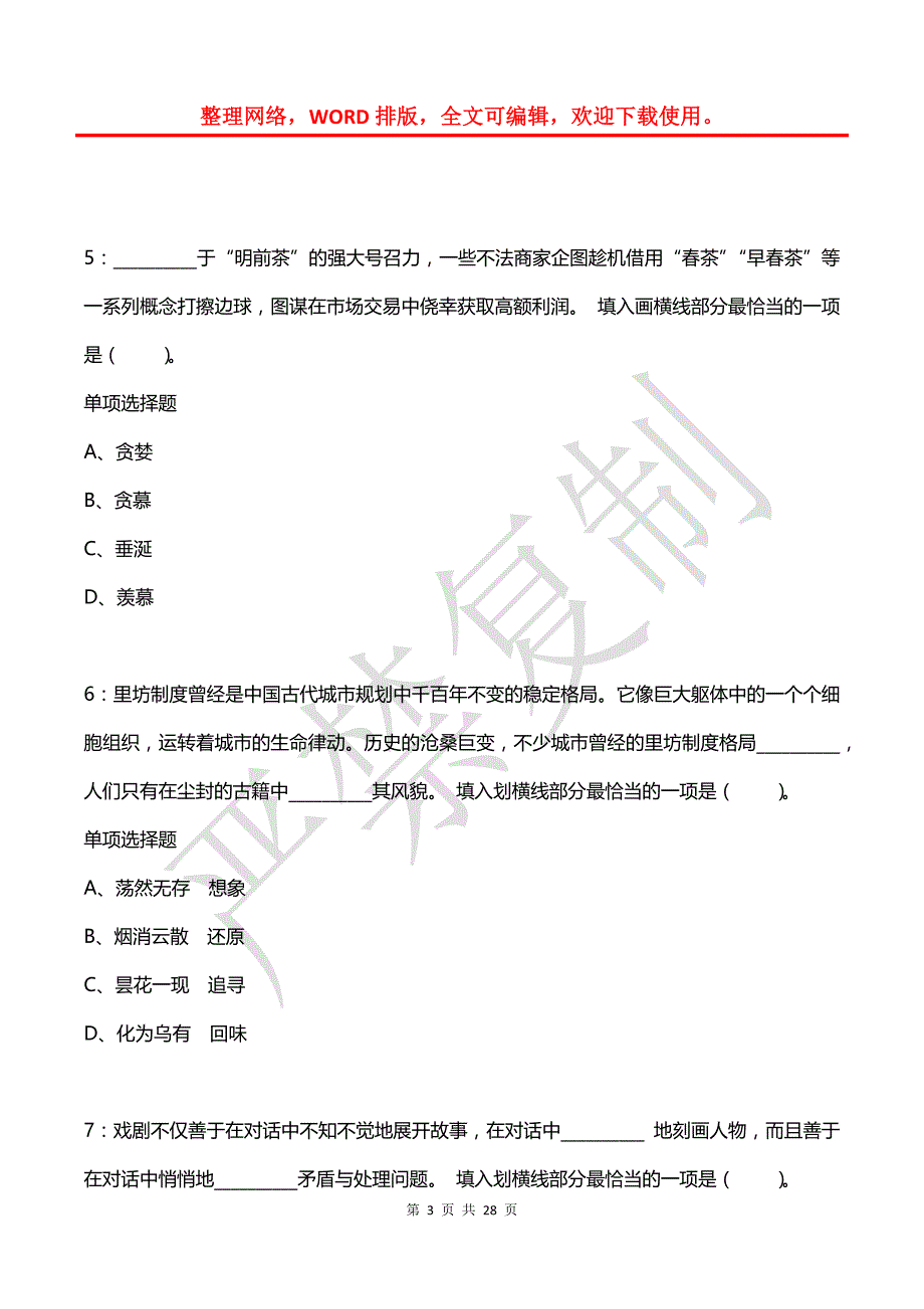 公务员《言语理解》通关试题每日练(2021年07月28日-5781)_第3页