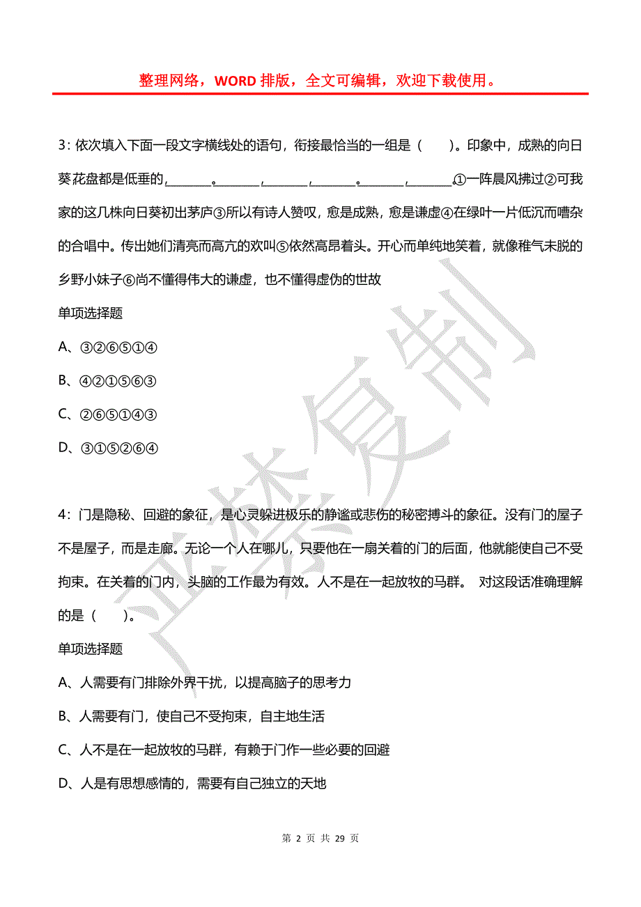 公务员《言语理解》通关试题每日练(2021年07月29日-3166)_第2页