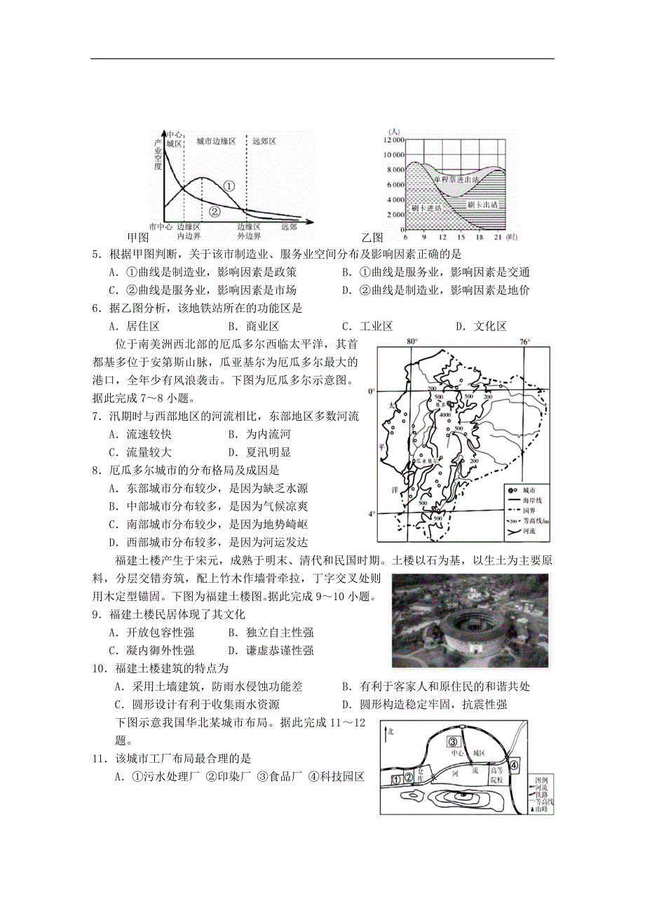 湖南省岳阳临湘市2020—2021学年高一地理下学期期末【试卷+答案】_第2页