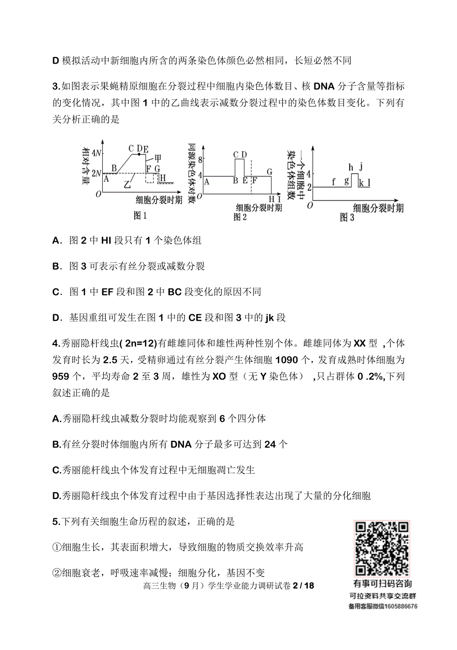 天津市静海一中2020-2021学年高三上学期第一次月考生物【试卷+答案】_第2页