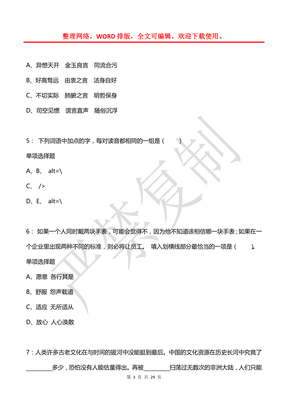 公务员《言语理解》通关试题每日练(2021年06月20日-961)_第3页