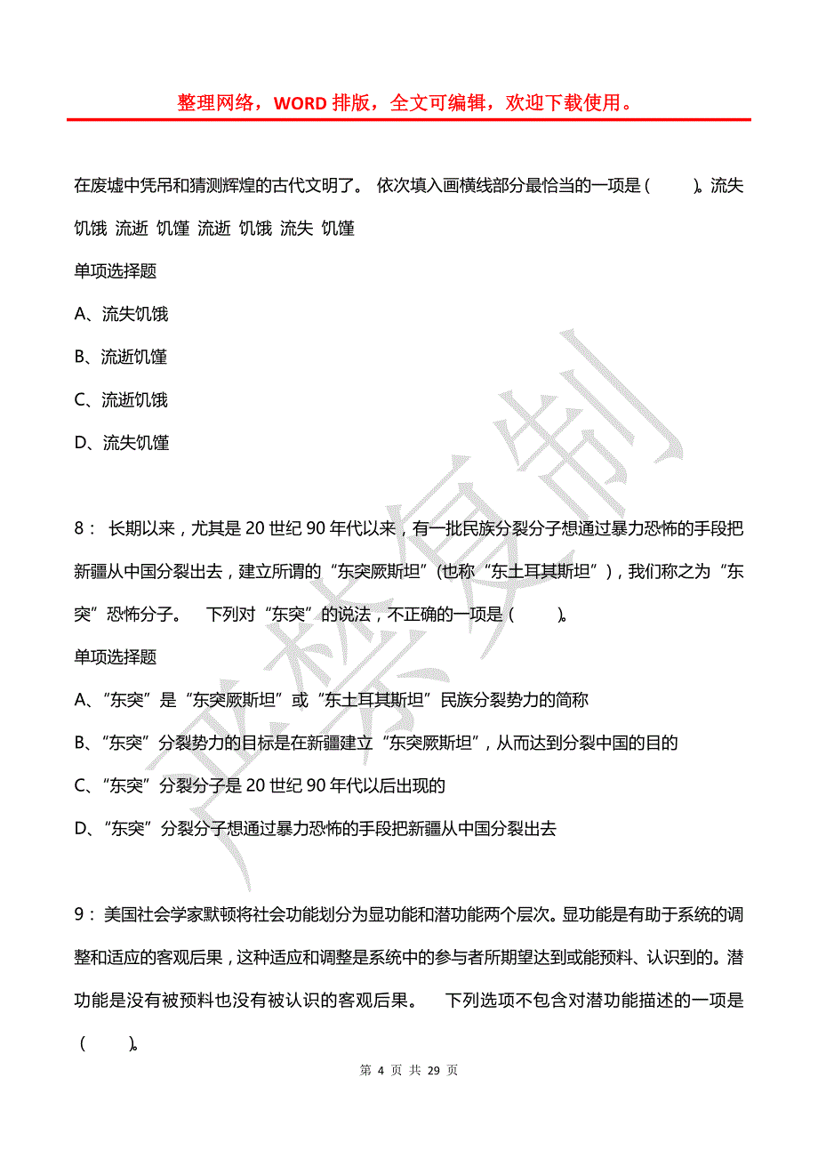 公务员《言语理解》通关试题每日练(2021年06月20日-961)_第4页