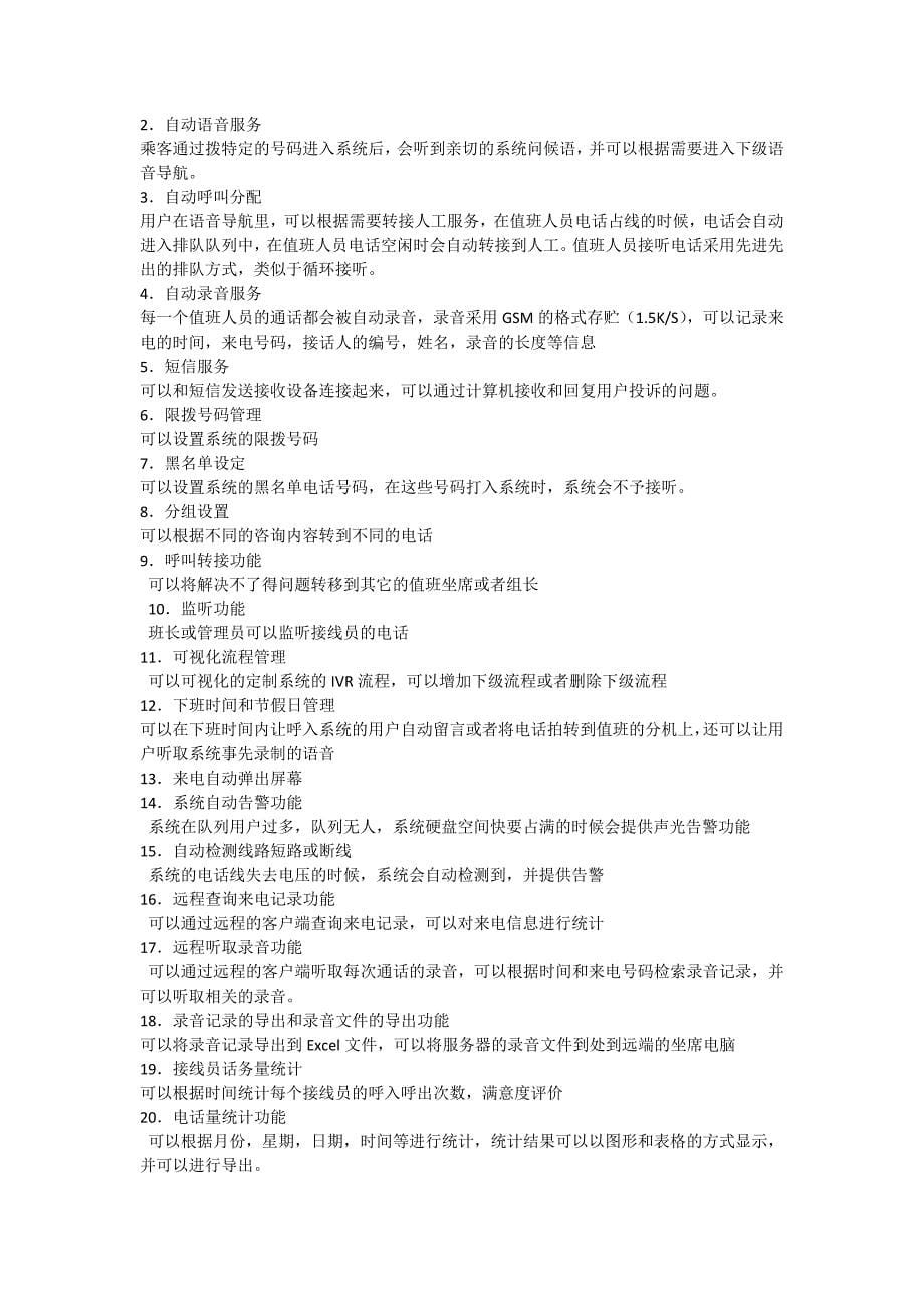 96110反电信网络诈骗呼叫中心系统解决方案_第5页