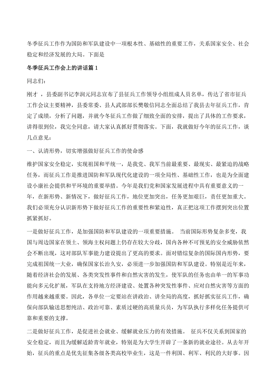 冬季征兵工作会上的讲话1_第2页