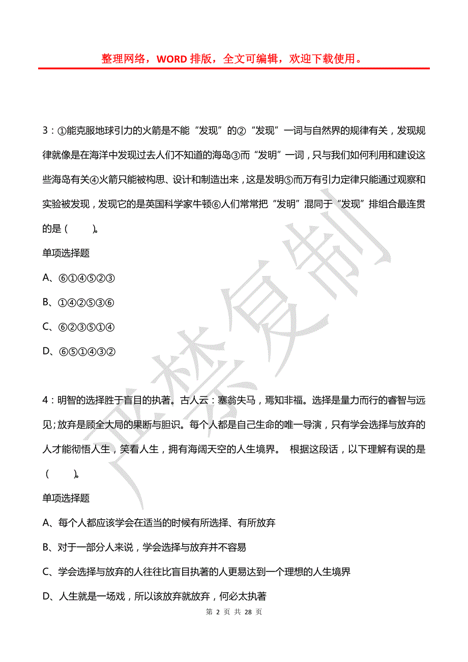 公务员《言语理解》通关试题每日练(2021年07月11日-5179)_第2页