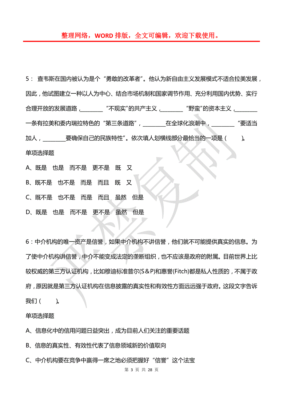 公务员《言语理解》通关试题每日练(2021年07月11日-5179)_第3页