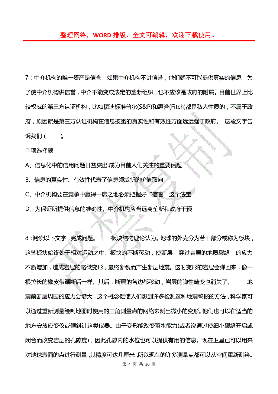 公务员《言语理解》通关试题每日练(2021年07月19日-8774)_第4页