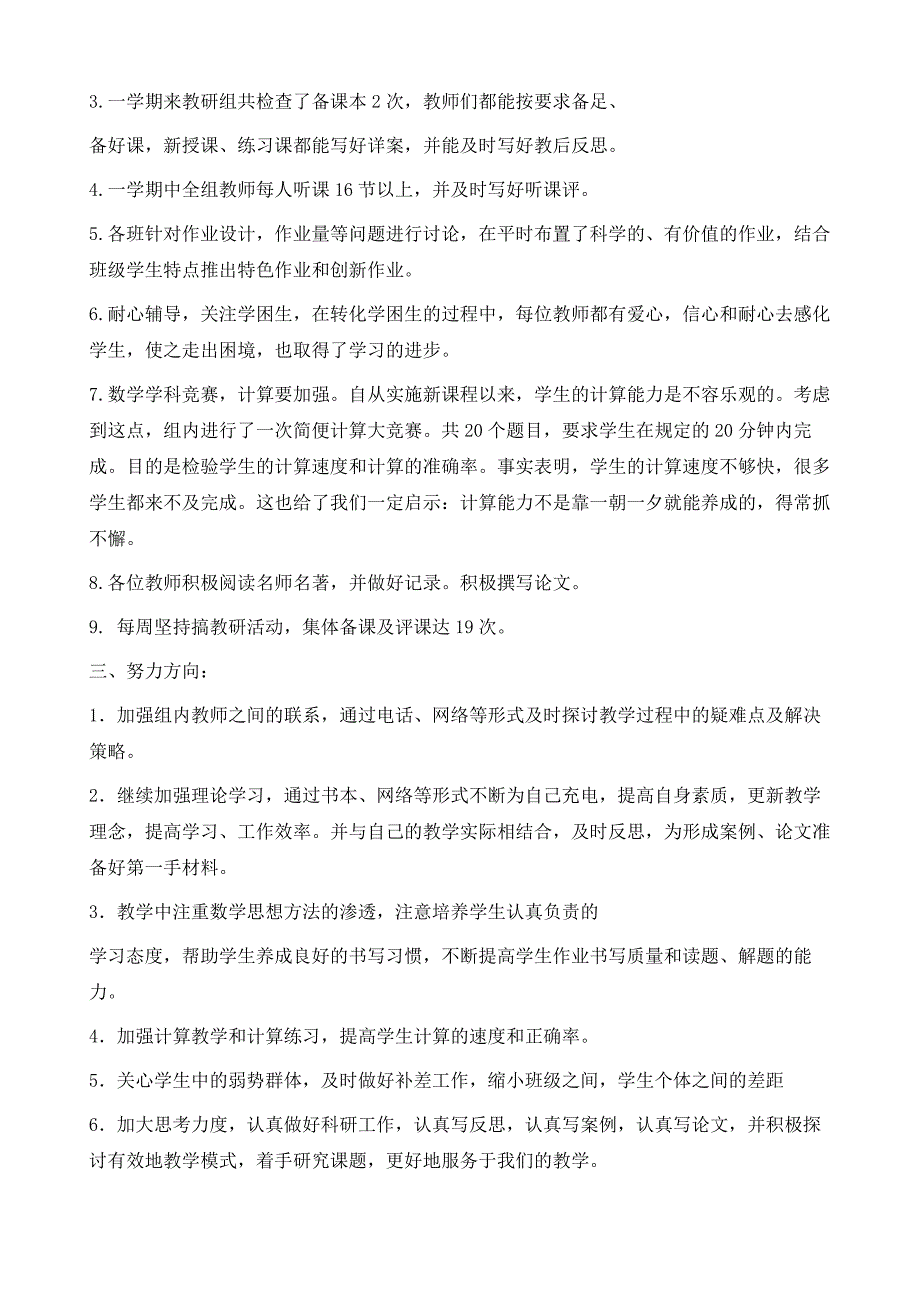 小学数学教研活动总结范文推荐1_第3页