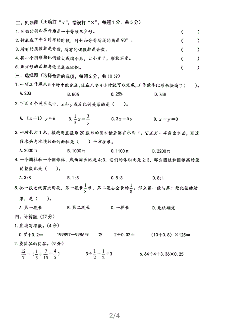 江苏省盐城市解放路景山中学2020年七年级期初分班考试数学试卷_第2页