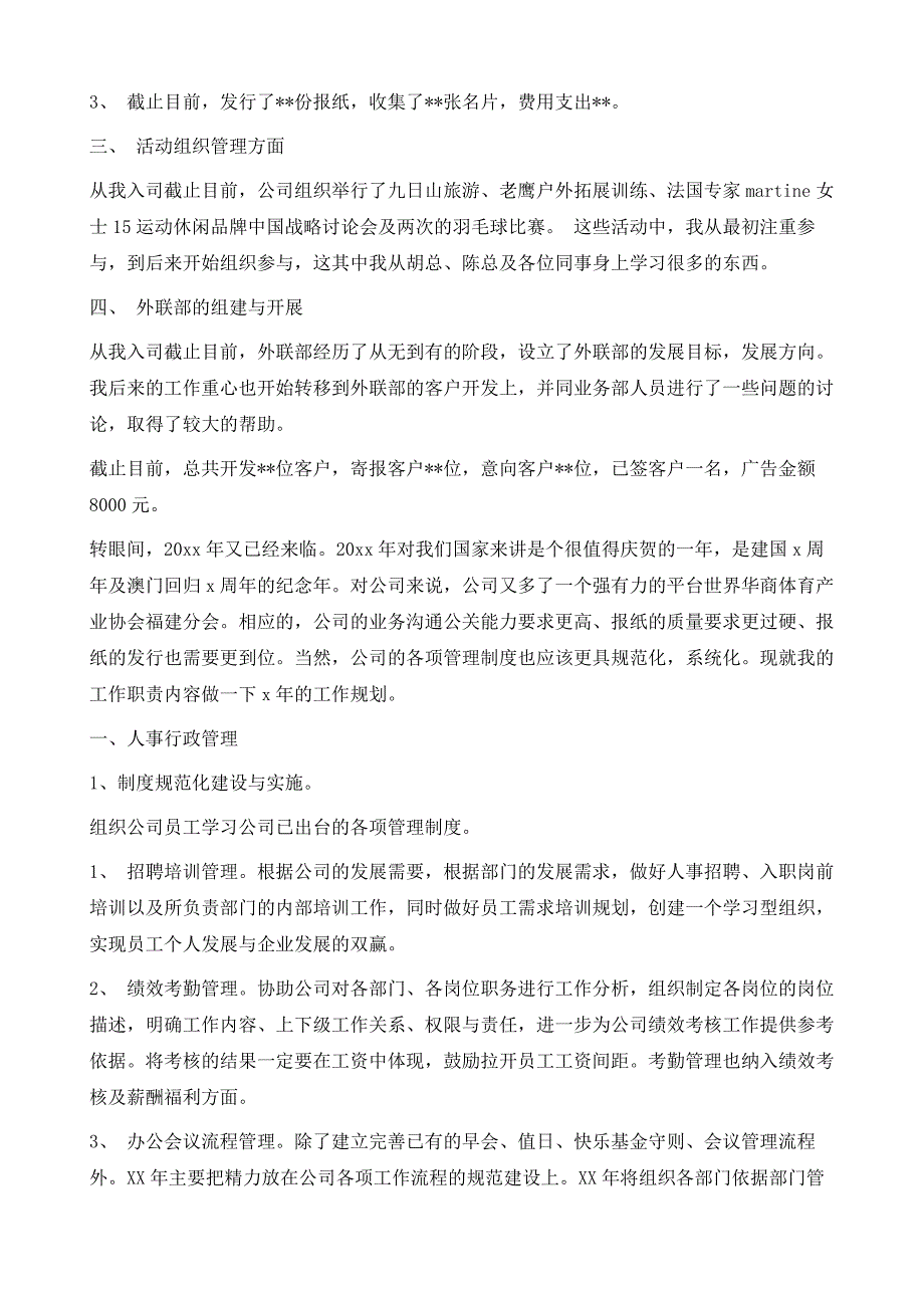 助理试用期转正工作总结1_第3页