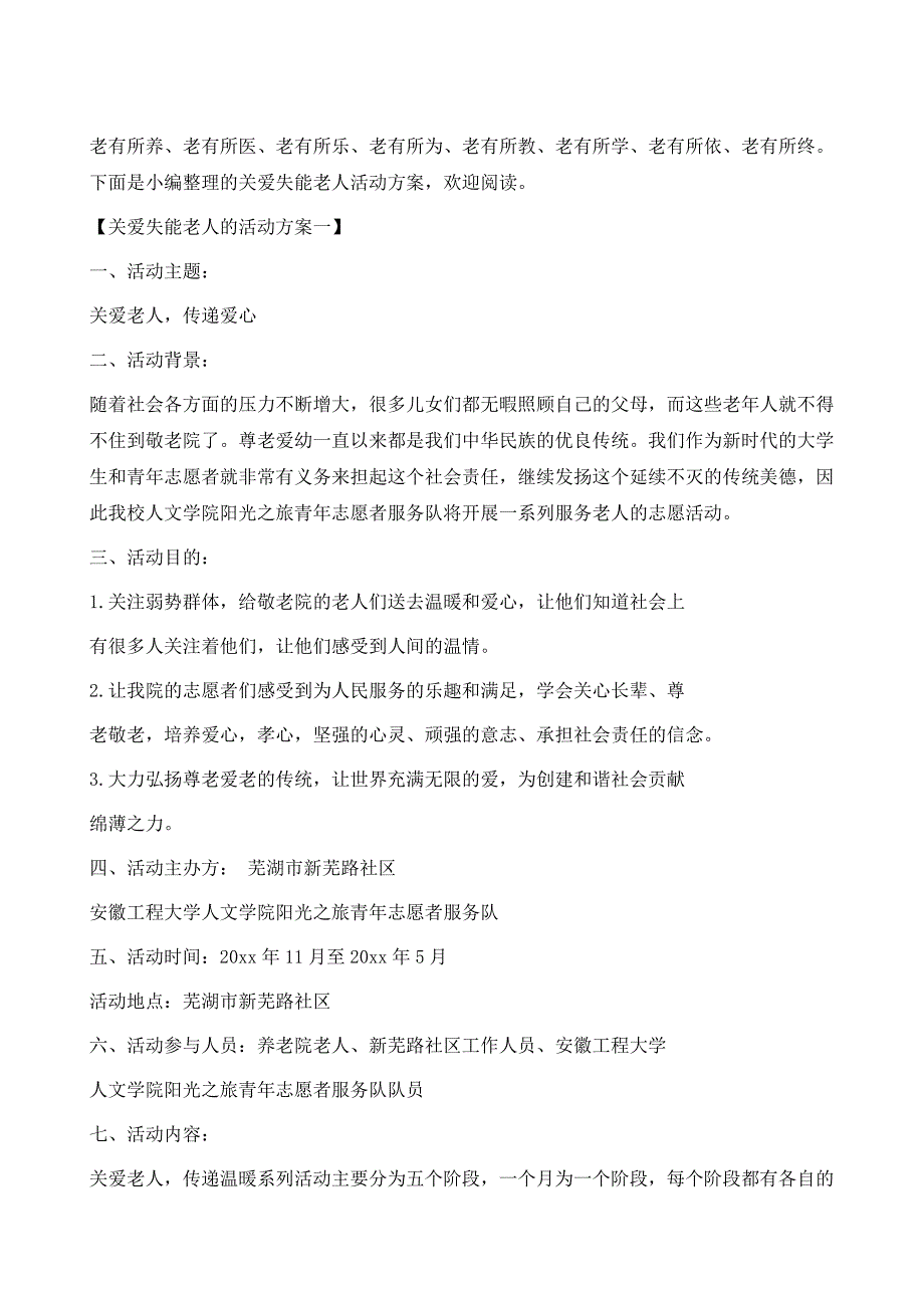 关爱失能老人的活动策划1_第2页