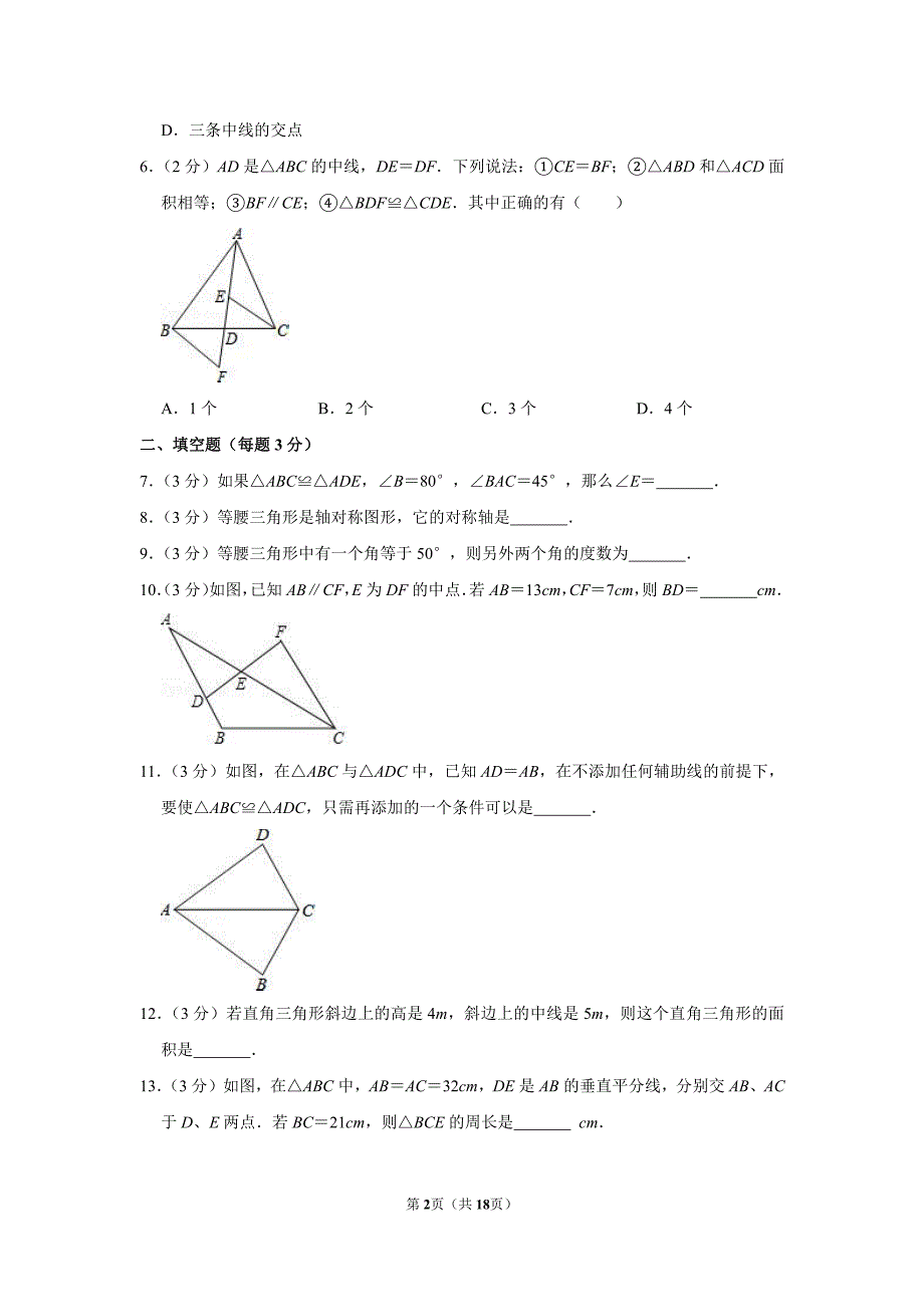 2019-2020学年江苏省南京市鼓楼区金陵汇文中学八年级（上）第一次月考数学【试卷+答案】_第2页