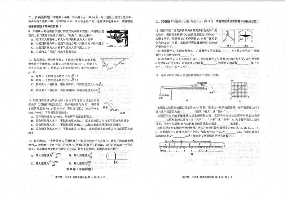 天津市耀华中学2020-2021学年高三上学期第一次月考物理【试卷+答案】_第2页