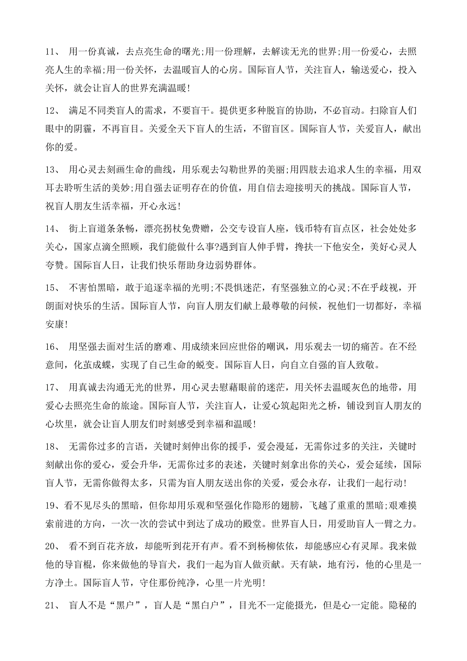 关爱盲人祝福语范本集锦1_第3页