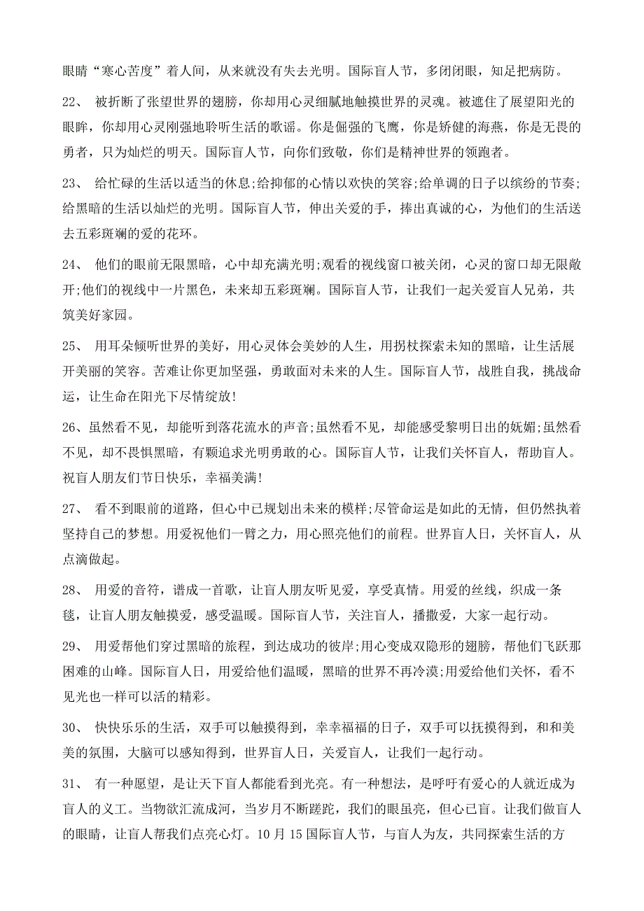 关爱盲人祝福语范本集锦1_第4页