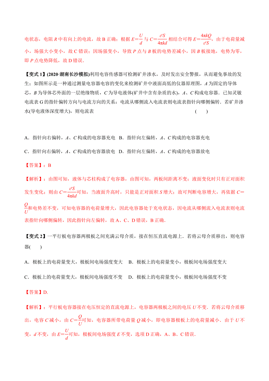 专题23电容器、带电粒子在电场中的运动（解析版）_第3页