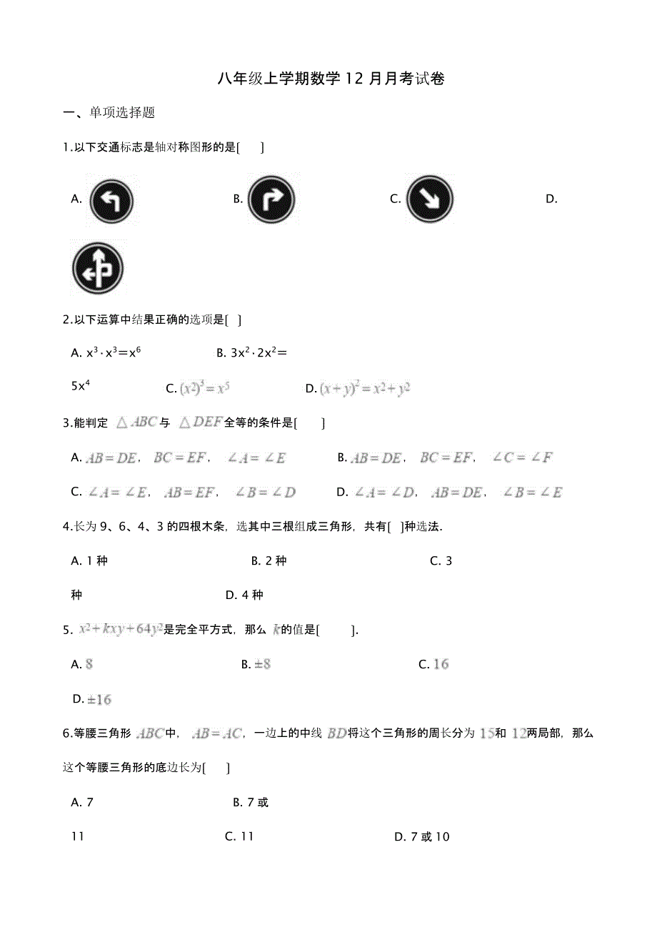 湖北省黄冈市八年级上学期数学12月月考试卷附解析版答案_第1页