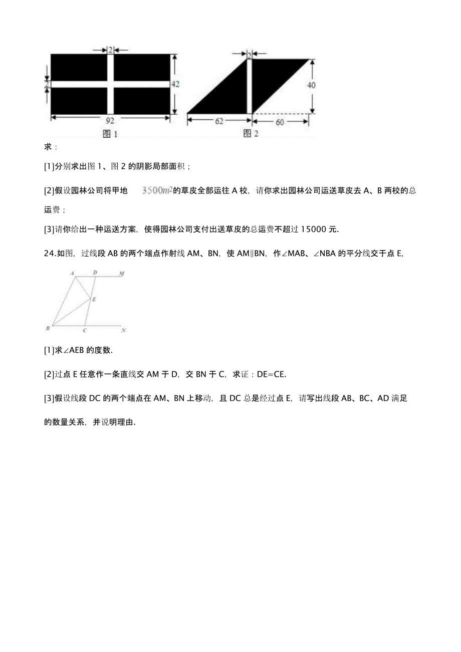 湖北省黄冈市八年级上学期数学12月月考试卷附解析版答案_第5页