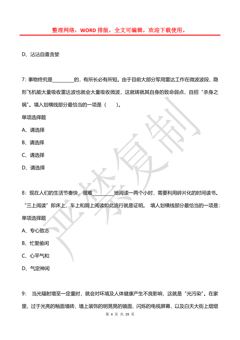 公务员《言语理解》通关试题每日练(2021年06月28日-6940)_第4页