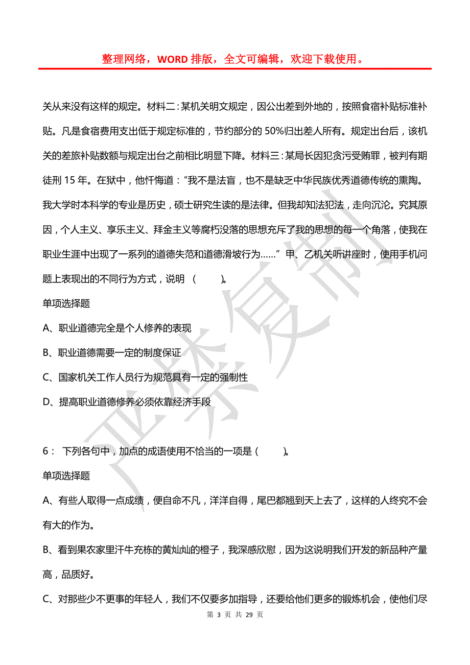 公务员《言语理解》通关试题每日练(2021年07月11日-7542)_第3页