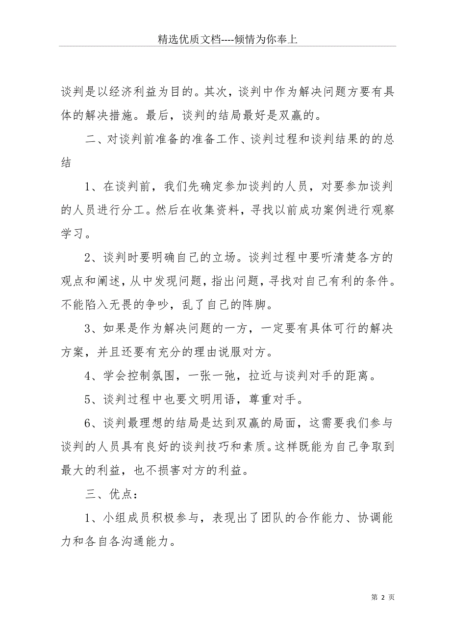 商务谈判实训心得体会(共12页)_第2页