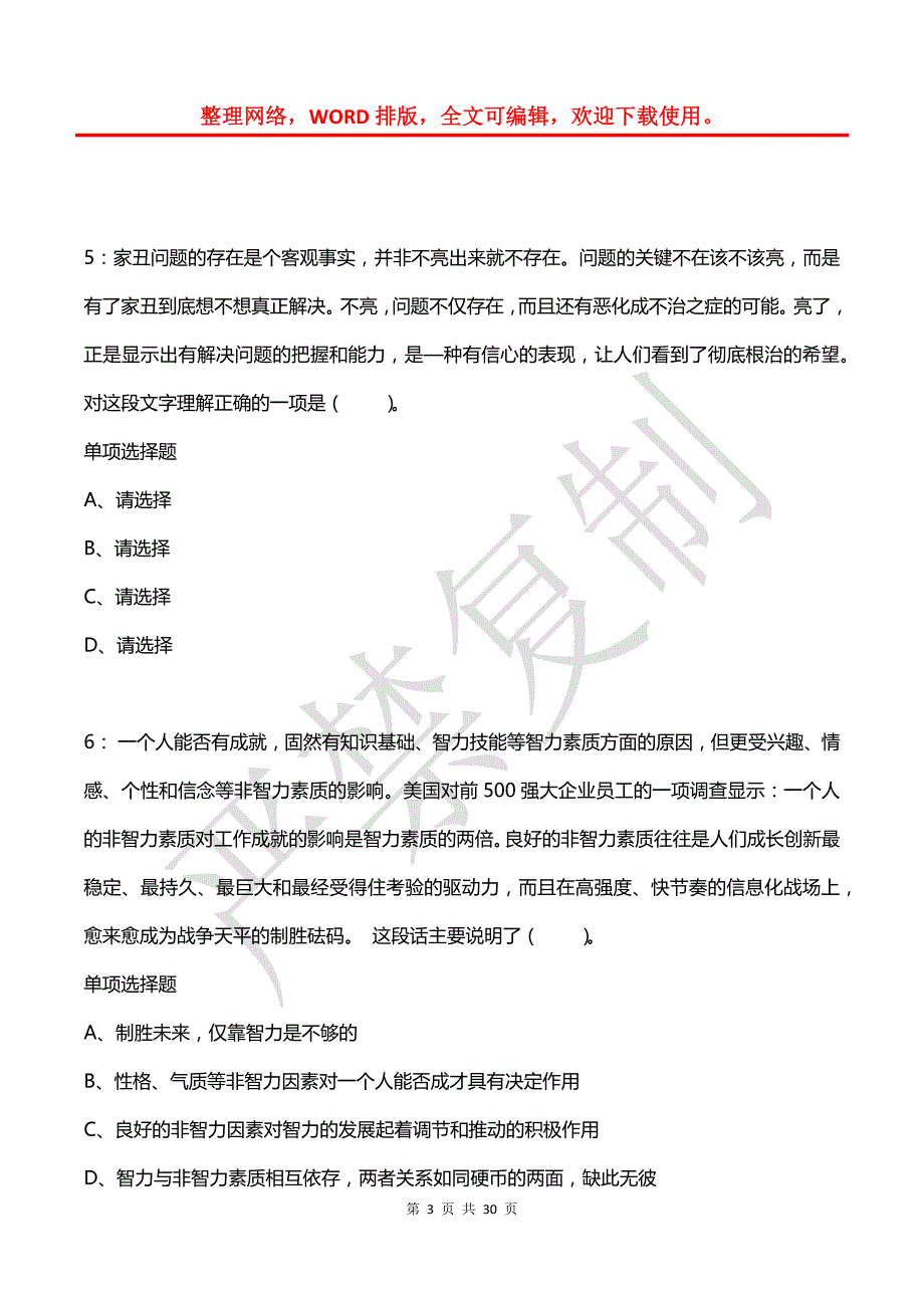 公务员《言语理解》通关试题每日练(2021年07月23日-5380)_第3页