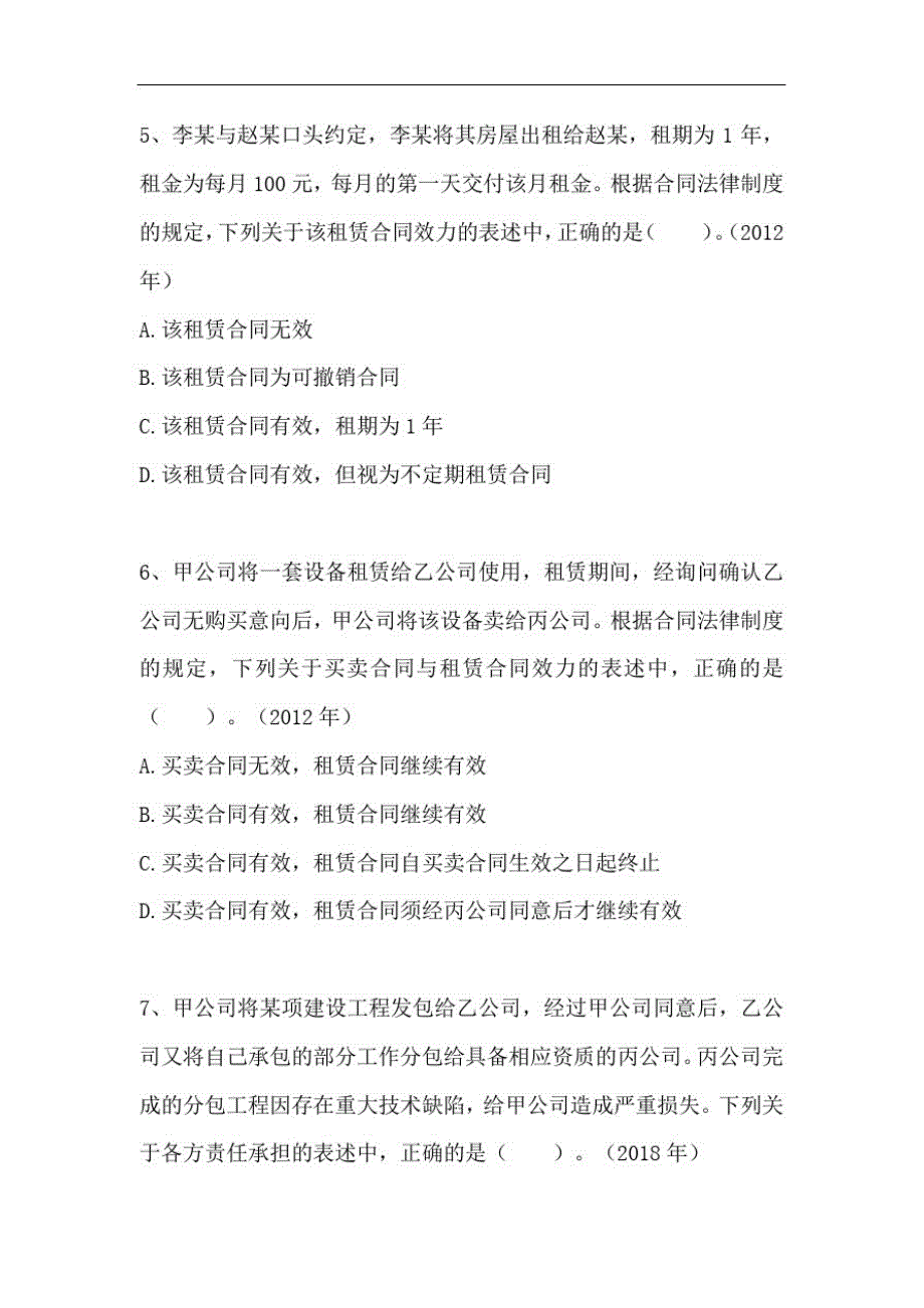 2021年中级会计职称考试《经济法》模拟题5_第3页