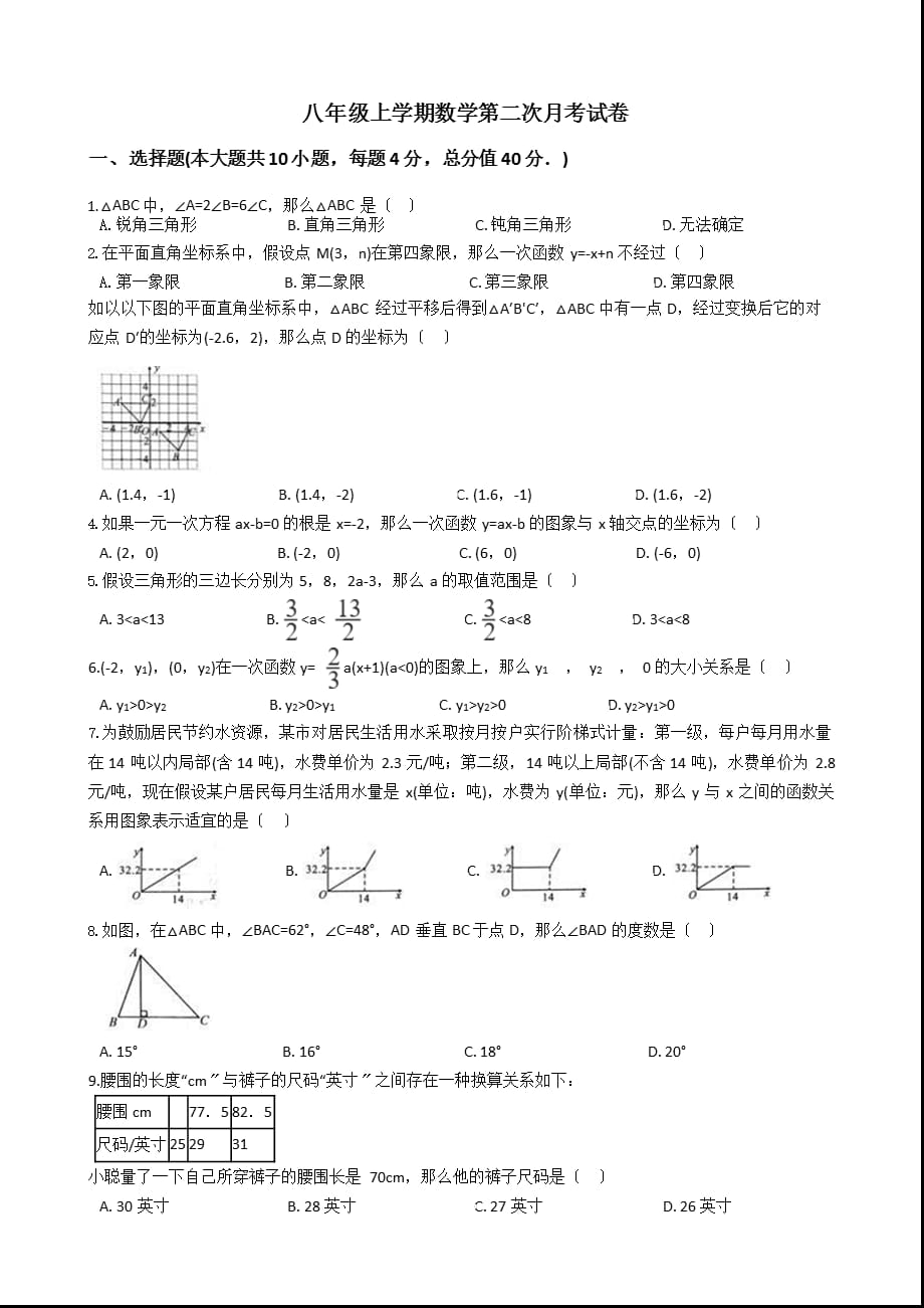 安徽省亳州市八年级上学期数学第二次月考试卷附解析版答案_第1页