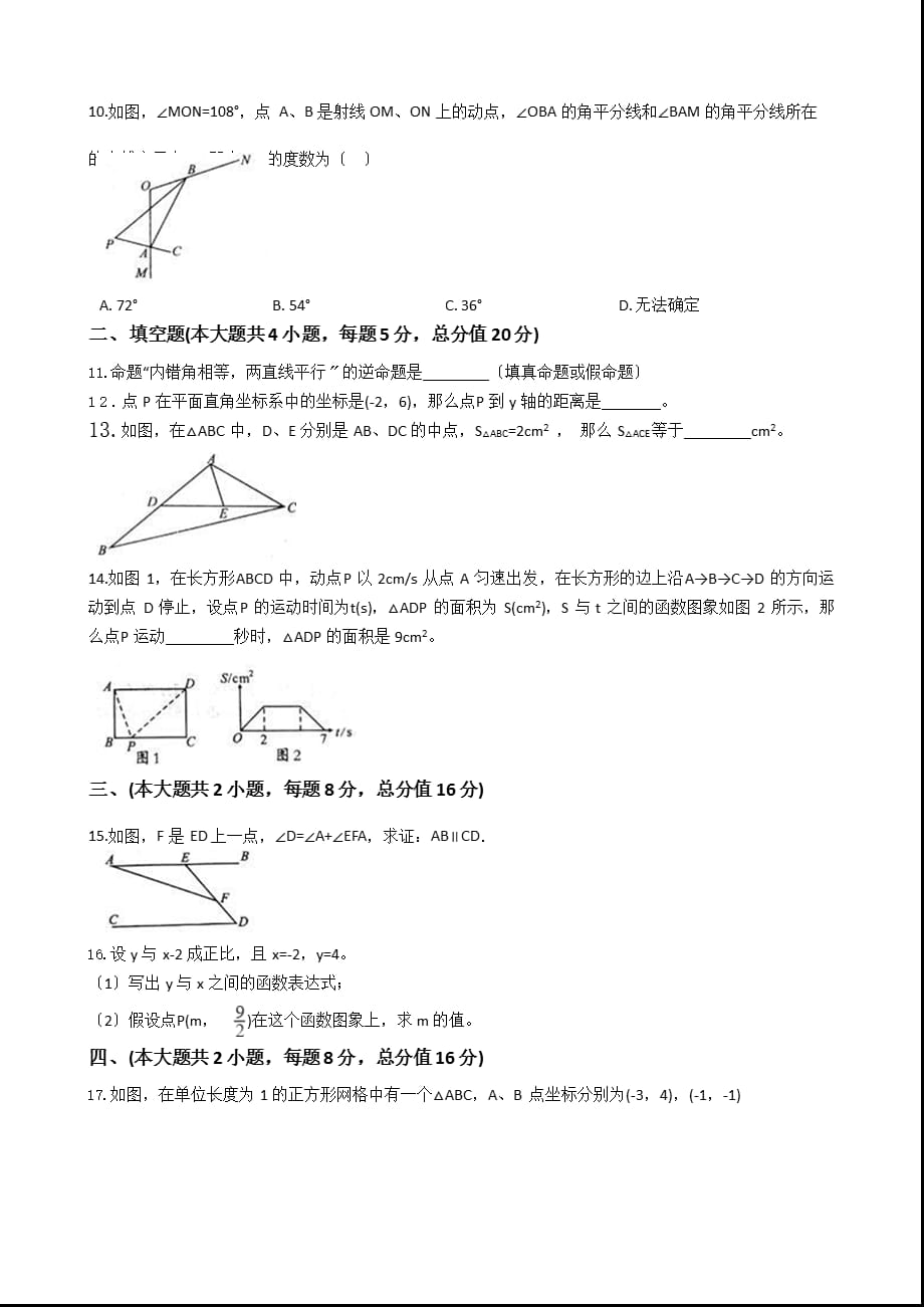 安徽省亳州市八年级上学期数学第二次月考试卷附解析版答案_第2页