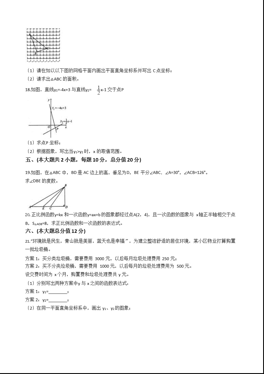 安徽省亳州市八年级上学期数学第二次月考试卷附解析版答案_第3页